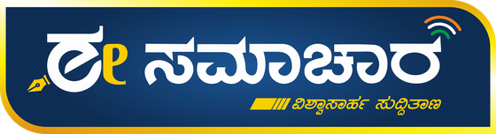 Esamachara - ಕನ್ನಡ ಸುದ್ದಿ ವಾಹಿನಿ